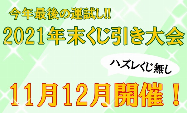 日頃の感謝を込めて、今年も開催いたします<(_ _)>！