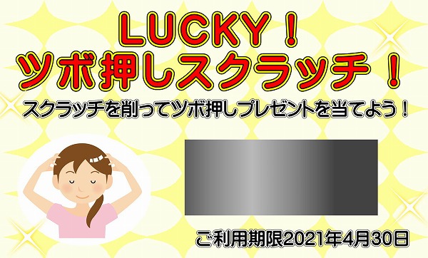 2021年最初のラッキーをあなたへ